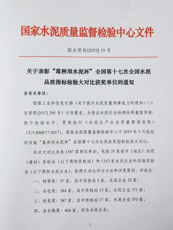 鲁中水泥荣获全国水泥品质指标检验优良奖37