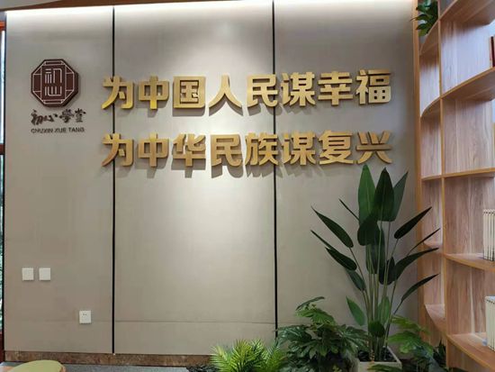 不忘初心 牢记使命 加强主题教育平台建设 ——重山集团“初心学堂”党建文化馆顺利竣工49