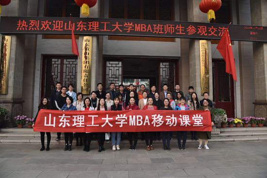 山东理工大学MBA移动课堂走进重山集团31