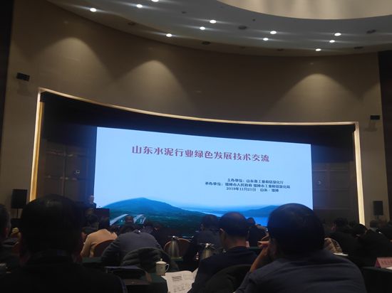 鲁中水泥参加山东省水泥行业绿色技术交流会2