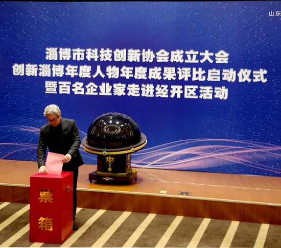 李学董事长被推选为第一届淄博市科技创新协会监事长54