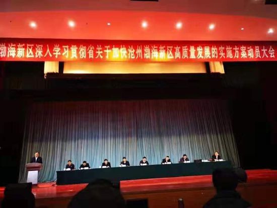 黄骅三阳参加沧州渤海新区高质量发展动员大会50