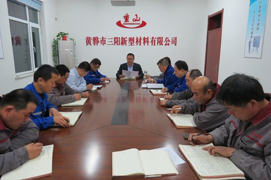 2020年工作会议专题报道：黄骅三阳组织学习工作报告92