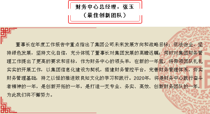 2020年工作会议专题报道：听报告 谈体会（二）30