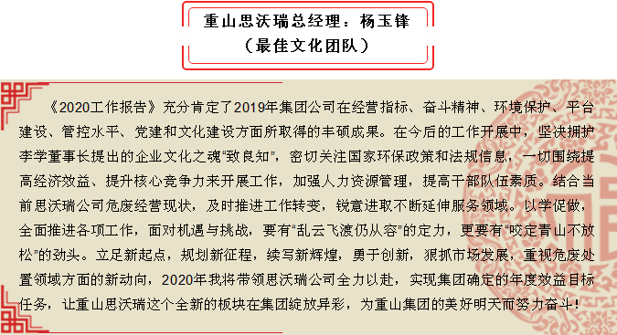 2020年工作会议专题报道：听报告 谈体会（二）30