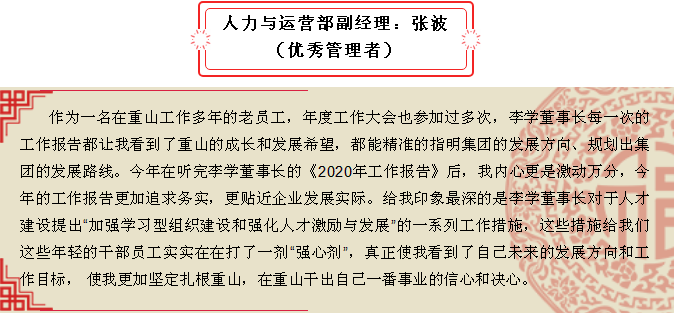 2020年工作会议专题报道：听报告 谈体会（二）30
