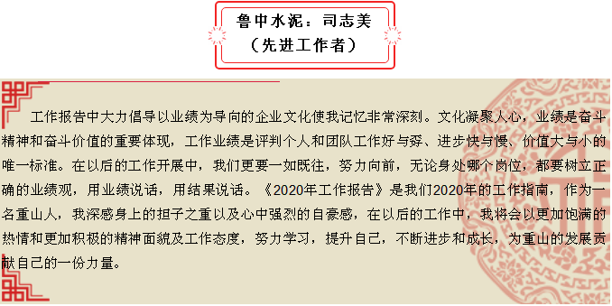 2020年工作会议专题报道：听报告 谈体会（二）30