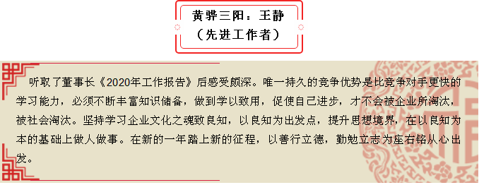 2020年工作会议专题报道：听报告 谈体会（二）30