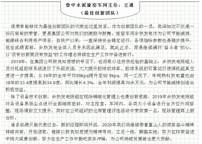 2020年工作会议专题报道：典型发言（三）13