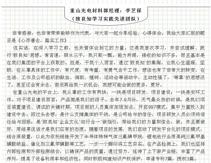 2020年工作会议专题报道：典型发言（三）13