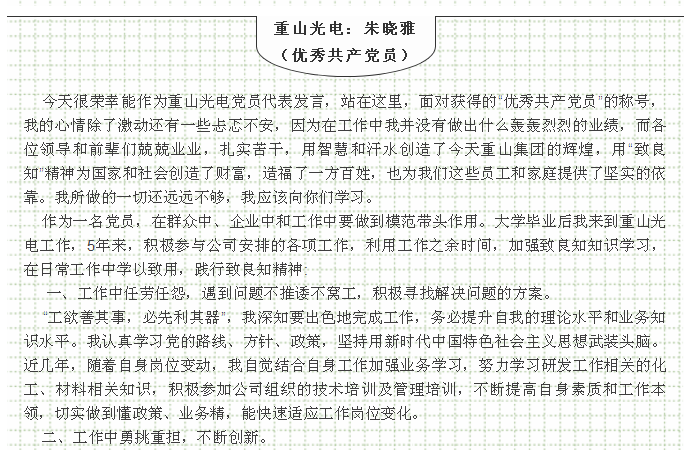 2020年工作会议专题报道：典型发言（三）13