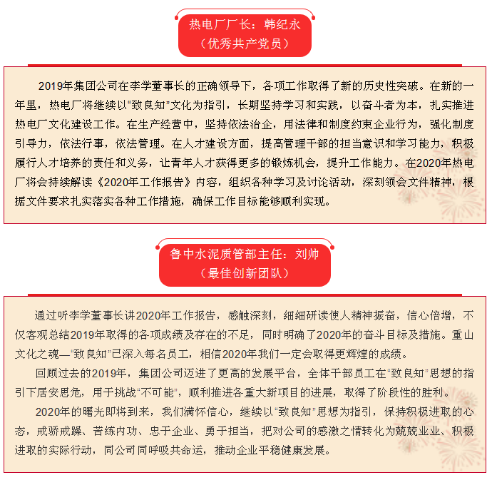 2020年工作会议专题报道：听报告 谈体会（三）17