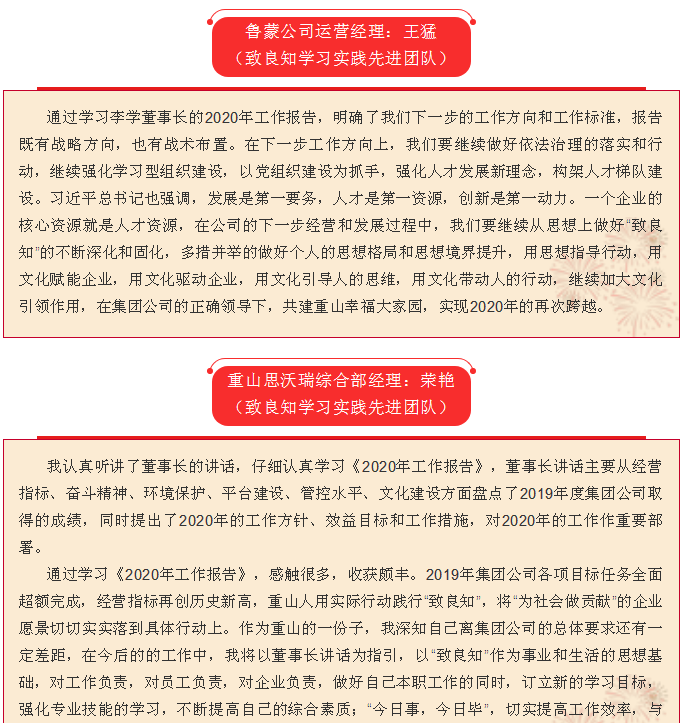 2020年工作会议专题报道：听报告 谈体会（三）17