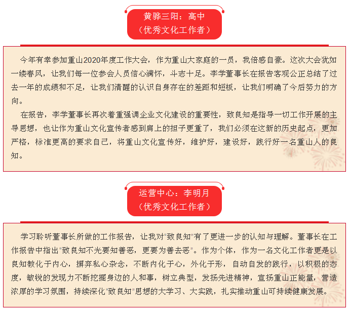 2020年工作会议专题报道：听报告 谈体会（三）17