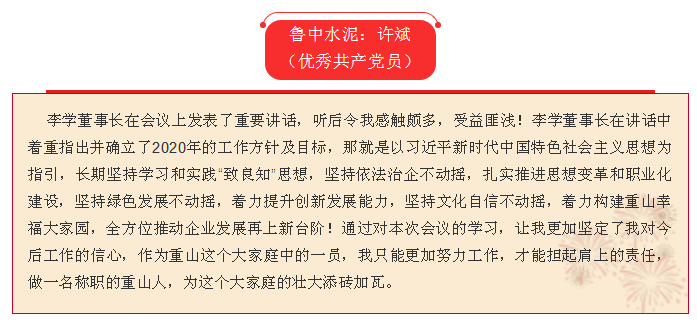 2020年工作会议专题报道：听报告 谈体会（三）17