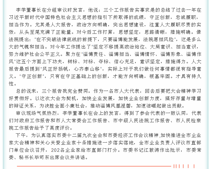 【聚焦淄博两会】创新驱动“绿色重山”19