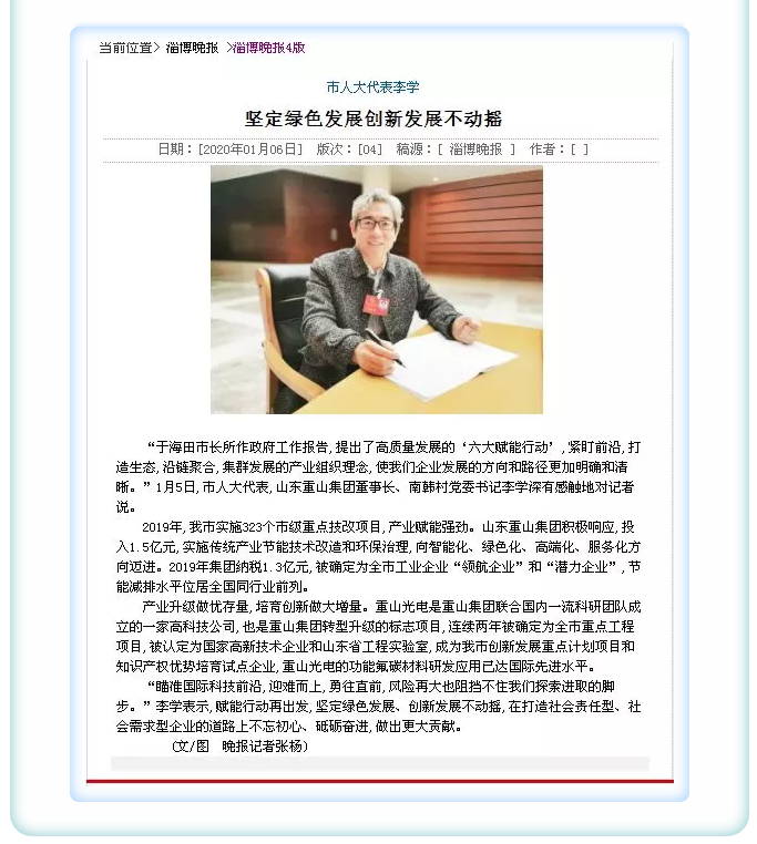 【聚焦淄博两会】创新驱动“绿色重山”19