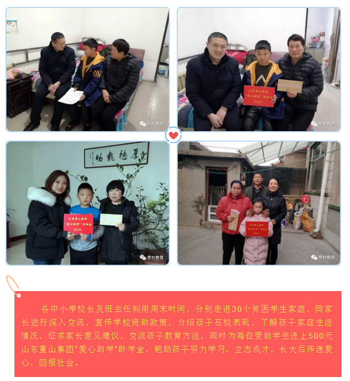 【关注】罗村中心校发放“爱心助学”资助金40
