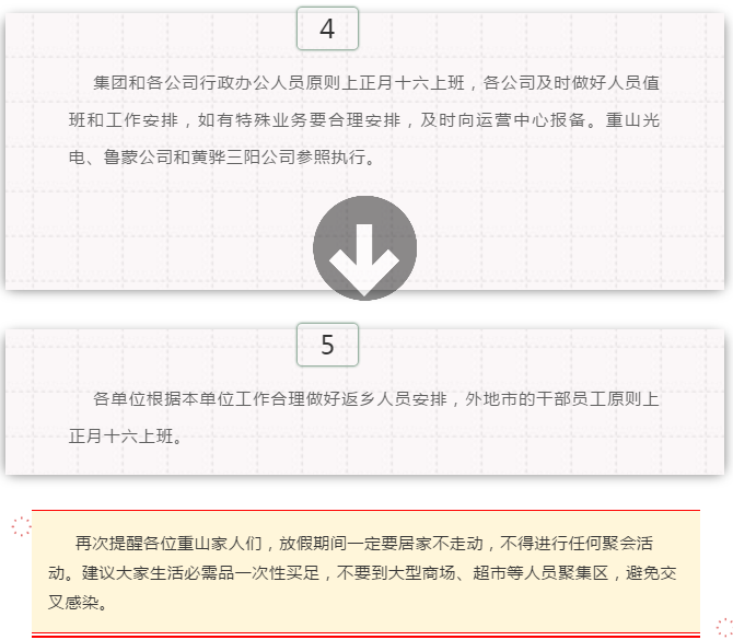 严防死守 群防群控 坚决打赢疫情防控攻坚战 ——重山集团疫情防控再细化、再布置、再落实15