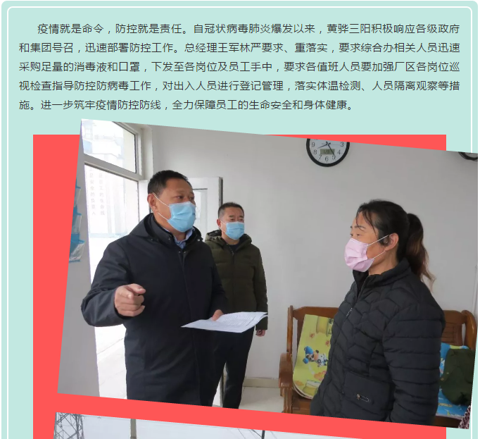 践良知 防疫情 黄骅三阳在行动41