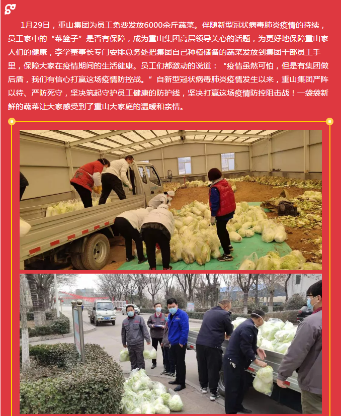 抗击疫情 温情重山80