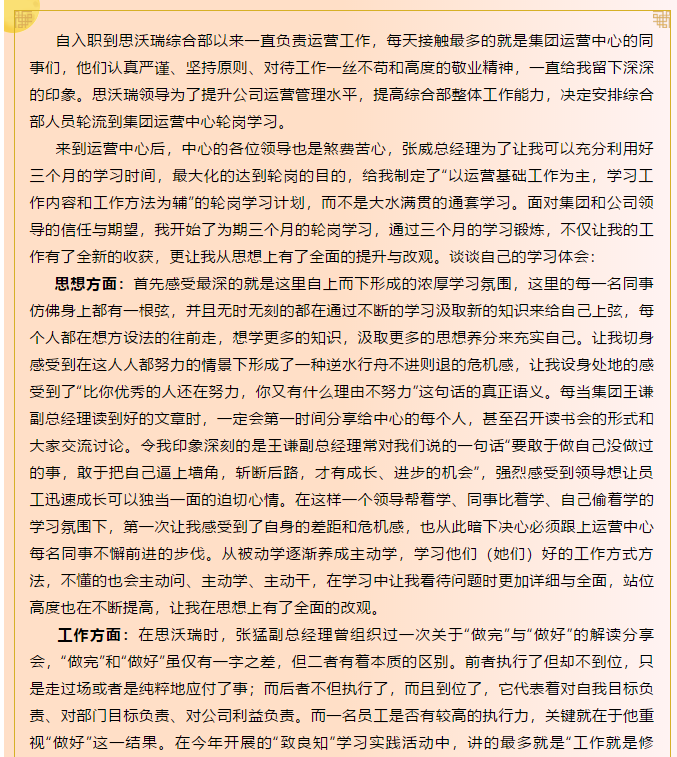 运营中心轮岗有感70