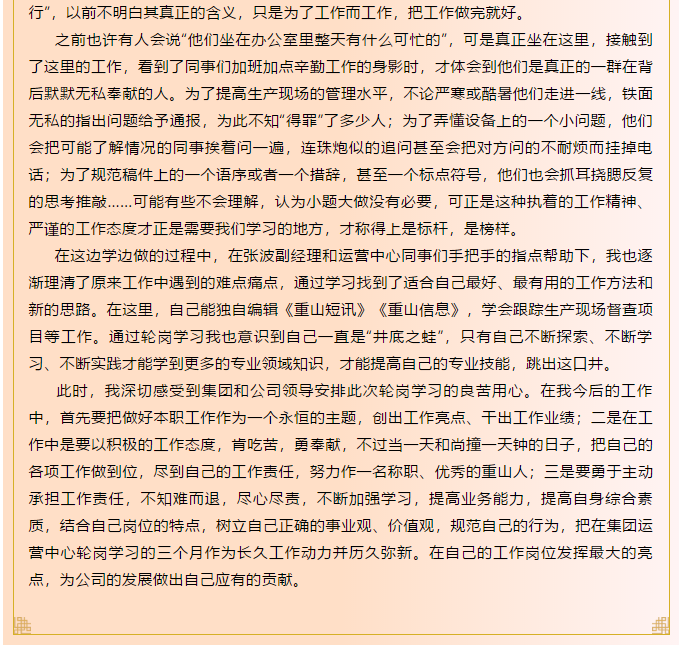 运营中心轮岗有感70