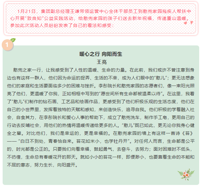 爱与希望同在--运营中心致良知公益行活动有感1