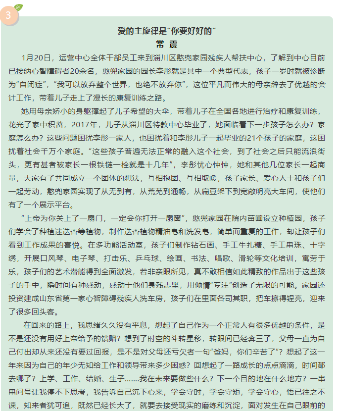 爱与希望同在--运营中心致良知公益行活动有感1