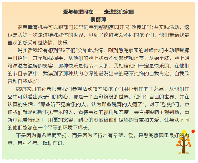 【致良知--心得分享】爱与希望同在--运营中心致良知公益行活动有感2