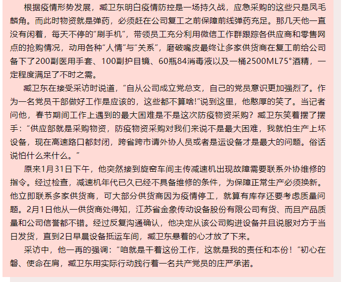 物资就是弹药，尽全力保障前线弹药充足 ——记鲁中水泥供应部经理臧卫东76