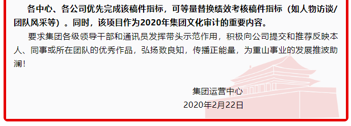 “致良知”重山故事征集通知84