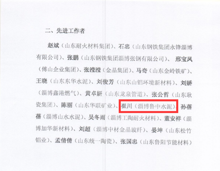 崔川荣获淄博市2019年度先进统计工作者16