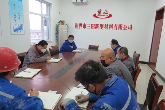 黄骅三阳召开生产会议85
