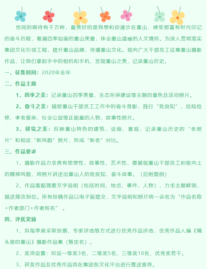 重山摄影作品征集通知48