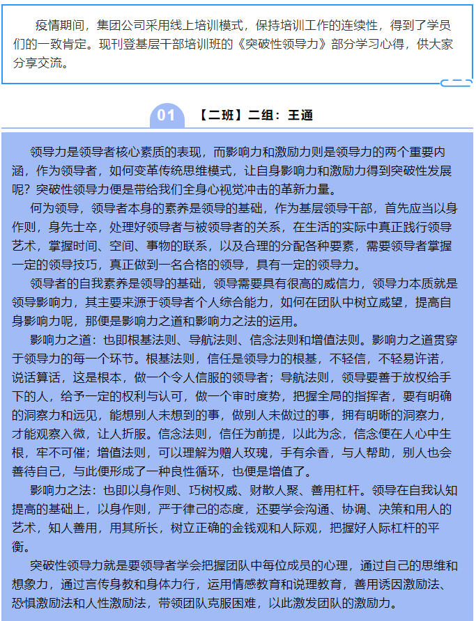 基层管理干部培训心得分享64