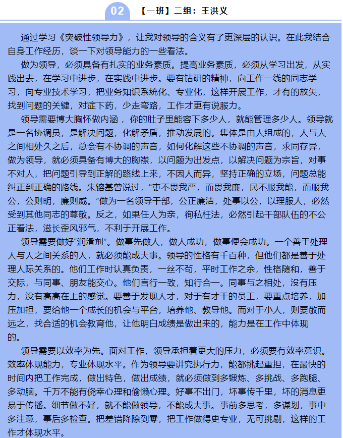 基层管理干部培训心得分享64