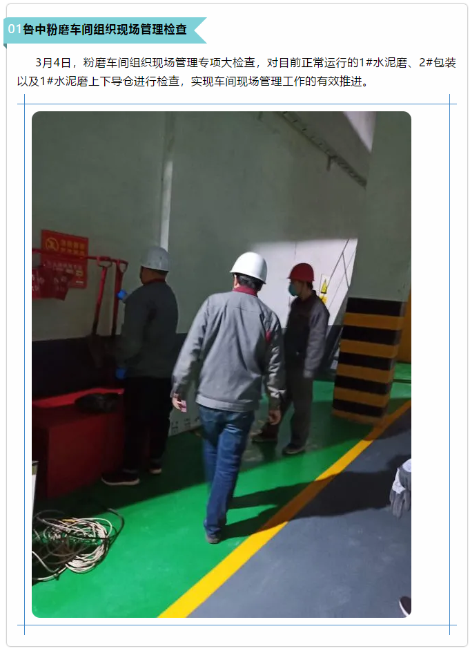鲁中、鲁蒙生产车间组织检修和学习活动10