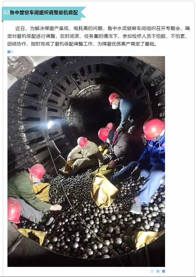 鲁中、鲁蒙生产车间组织检修和学习活动10