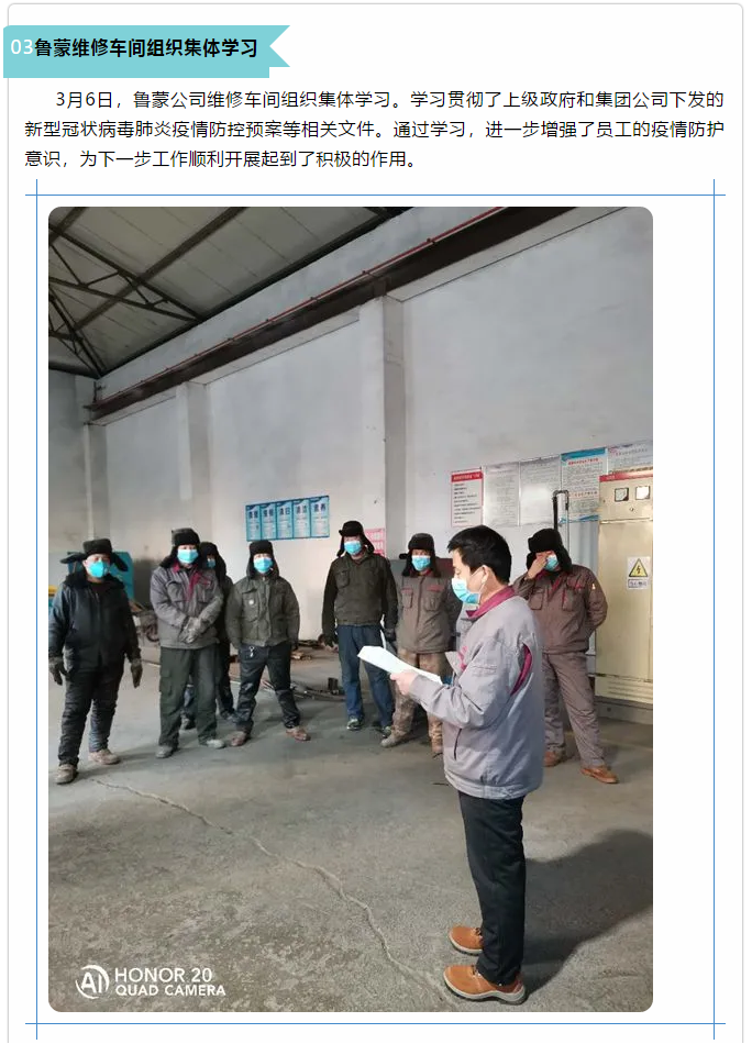 鲁中、鲁蒙生产车间组织检修和学习活动10