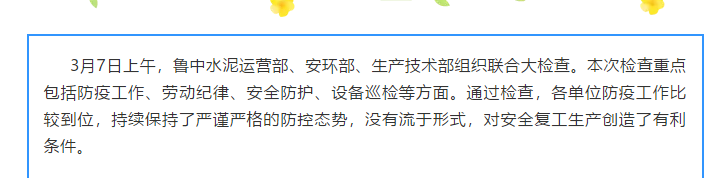 思想不松 力度不减 ——各单位继续抓紧抓严疫情防控工作76