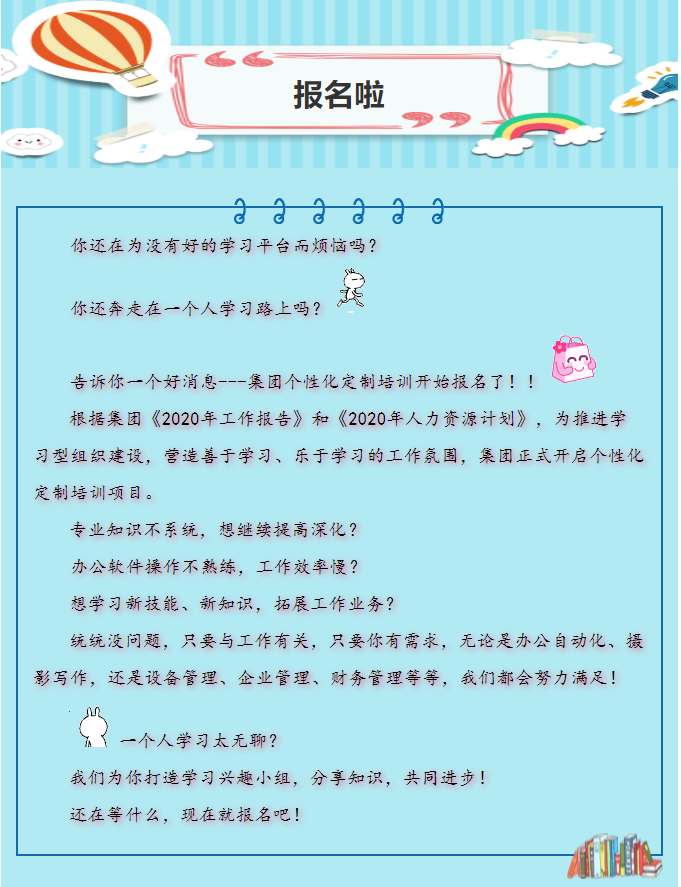 个性化定制培训开始报名啦！75