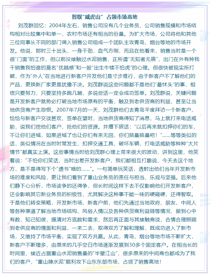 【重山人•重山事】从业务小白到营销大拿 ——记鲁中水泥销售公司片区经理刘茂群33