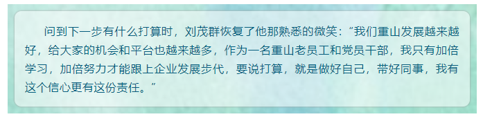 【重山人•重山事】从业务小白到营销大拿 ——记鲁中水泥销售公司片区经理刘茂群33