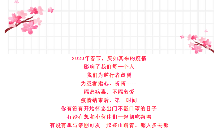 【心语心愿】疫情结束后，你想做什么......14