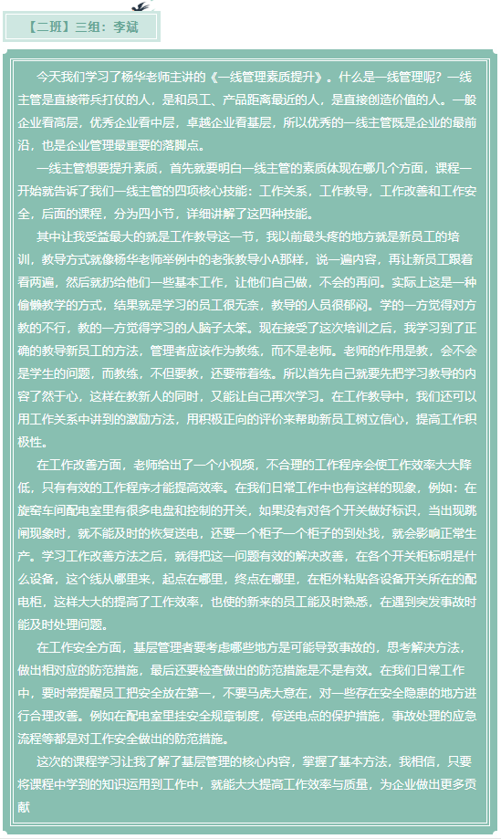 基层管理干部培训心得分享（三）10