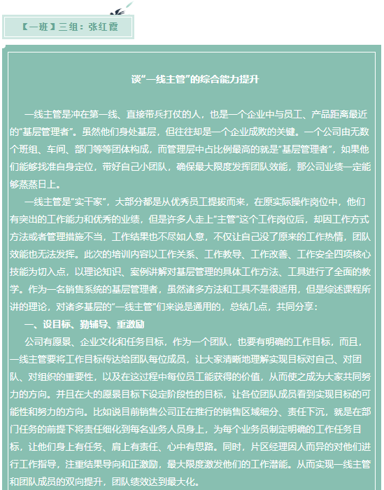 基层管理干部培训心得分享（三）10