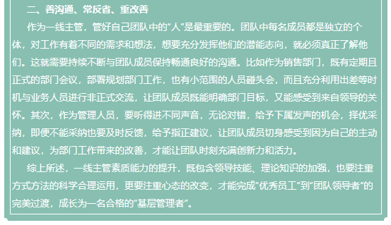 基层管理干部培训心得分享（三）10