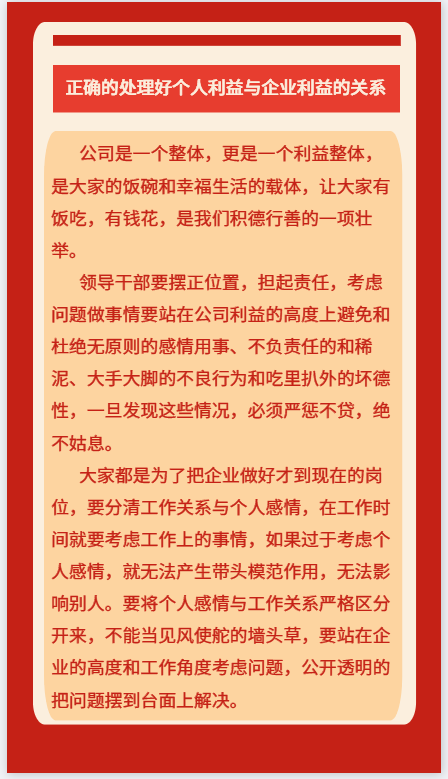 【学讲话 促发展】李学董事长2015年集团首次干部会议讲话20