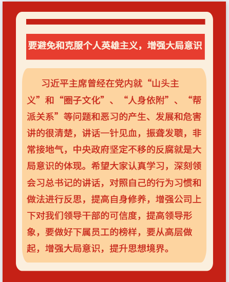 【学讲话 促发展】李学董事长2015年集团首次干部会议讲话20